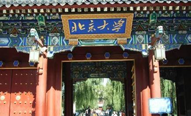 北京大学